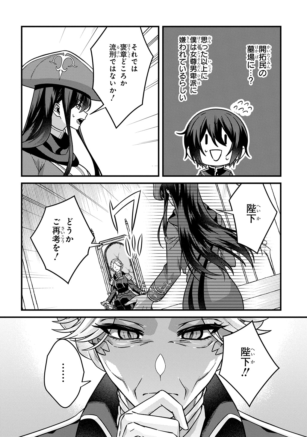 Teisou Gyakuten Sekai de Nariagari wo Mezashite Otoko Kishi ni Natta Boku wa, Yarimoku Onna-tachi ni Karada wo Neraware Makuru - Chapter 1.2 - Page 18