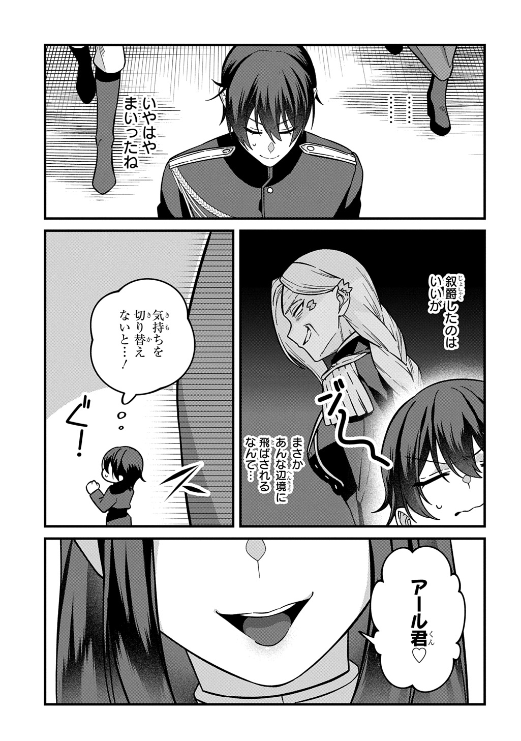 Teisou Gyakuten Sekai de Nariagari wo Mezashite Otoko Kishi ni Natta Boku wa, Yarimoku Onna-tachi ni Karada wo Neraware Makuru - Chapter 1.2 - Page 21
