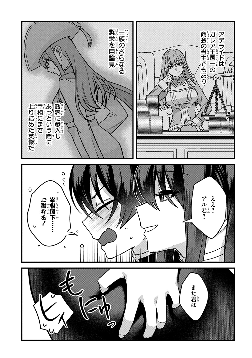Teisou Gyakuten Sekai de Nariagari wo Mezashite Otoko Kishi ni Natta Boku wa, Yarimoku Onna-tachi ni Karada wo Neraware Makuru - Chapter 1.2 - Page 23