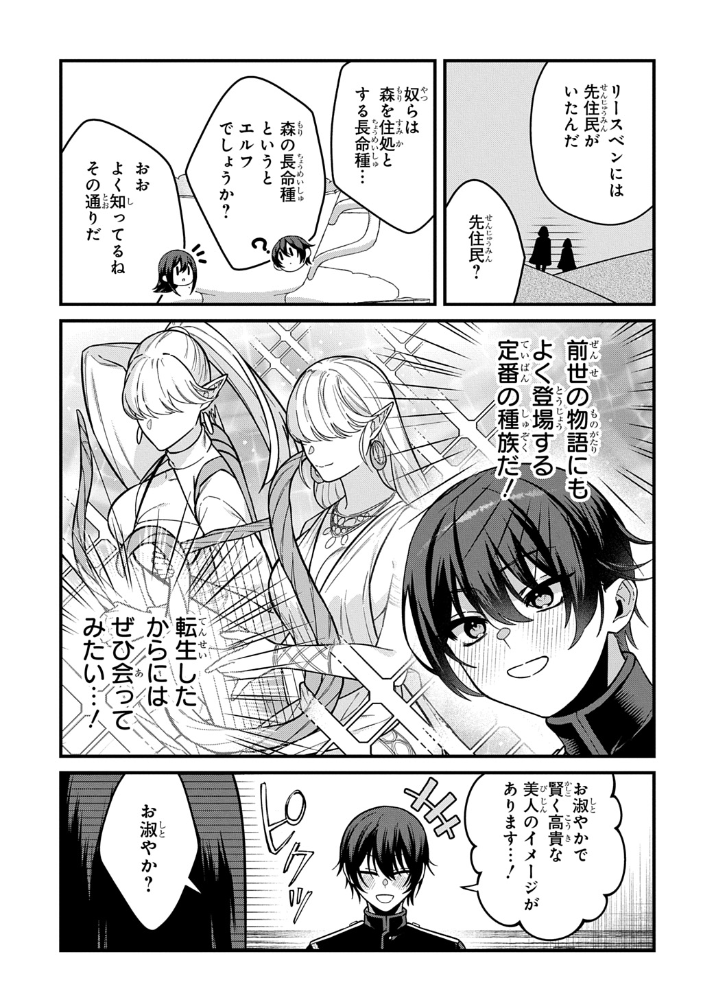 Teisou Gyakuten Sekai de Nariagari wo Mezashite Otoko Kishi ni Natta Boku wa, Yarimoku Onna-tachi ni Karada wo Neraware Makuru - Chapter 1.2 - Page 33