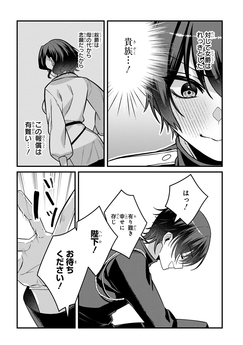 Teisou Gyakuten Sekai de Nariagari wo Mezashite Otoko Kishi ni Natta Boku wa, Yarimoku Onna-tachi ni Karada wo Neraware Makuru - Chapter 1.2 - Page 8