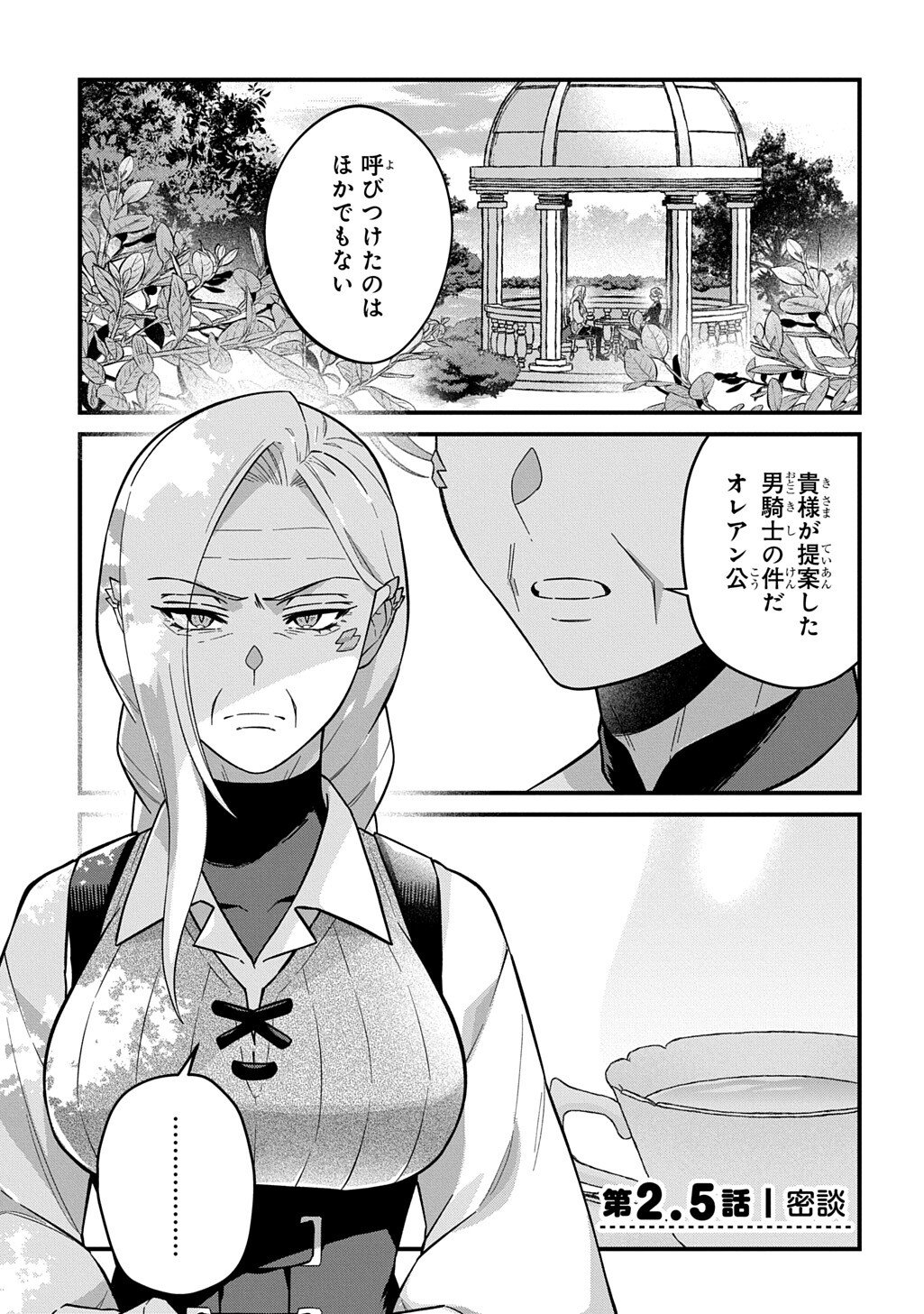 Teisou Gyakuten Sekai de Nariagari wo Mezashite Otoko Kishi ni Natta Boku wa, Yarimoku Onna-tachi ni Karada wo Neraware Makuru - Chapter 2.5 - Page 1