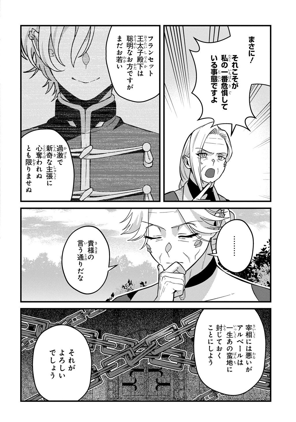 Teisou Gyakuten Sekai de Nariagari wo Mezashite Otoko Kishi ni Natta Boku wa, Yarimoku Onna-tachi ni Karada wo Neraware Makuru - Chapter 2.5 - Page 12