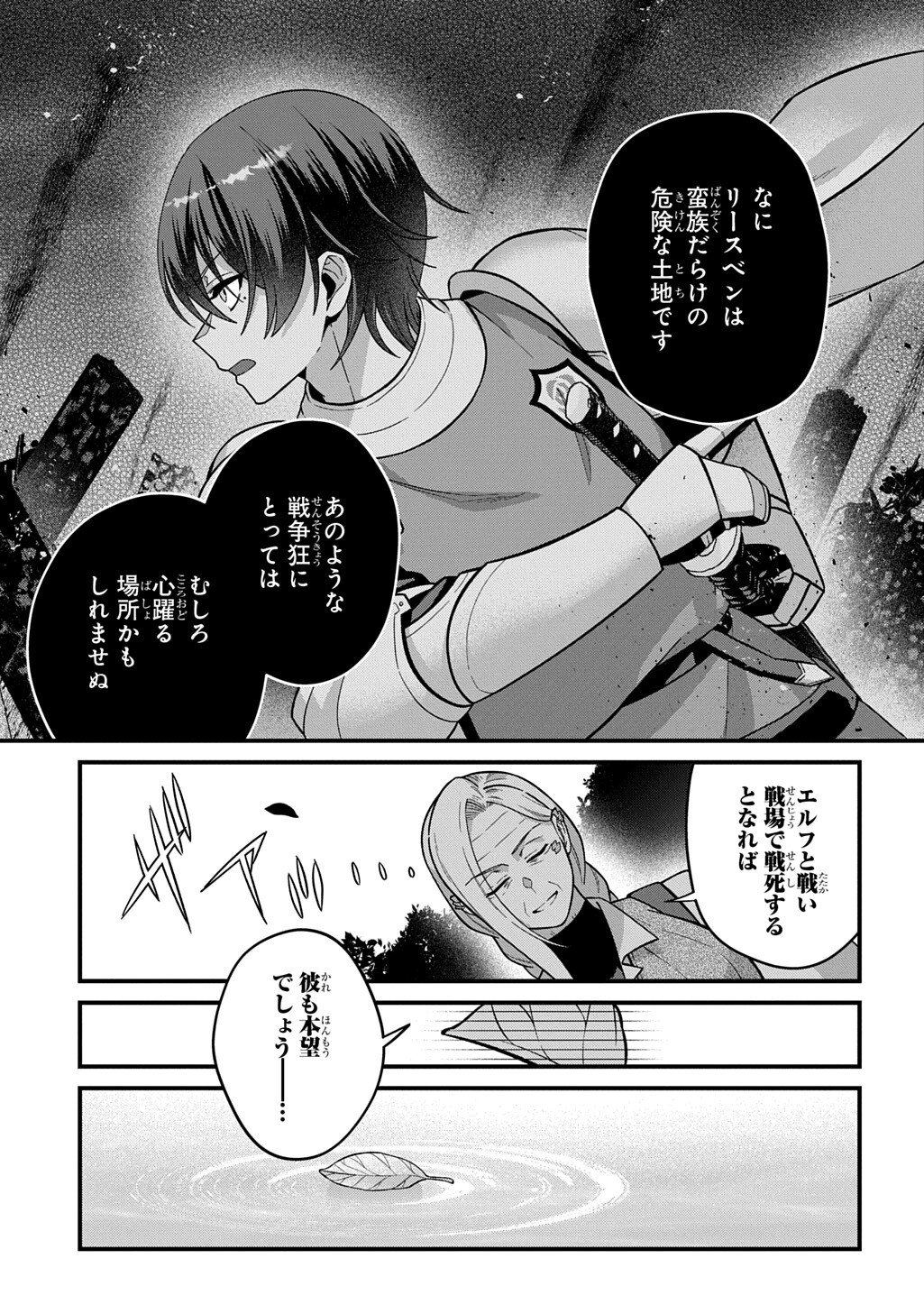 Teisou Gyakuten Sekai de Nariagari wo Mezashite Otoko Kishi ni Natta Boku wa, Yarimoku Onna-tachi ni Karada wo Neraware Makuru - Chapter 2.5 - Page 13