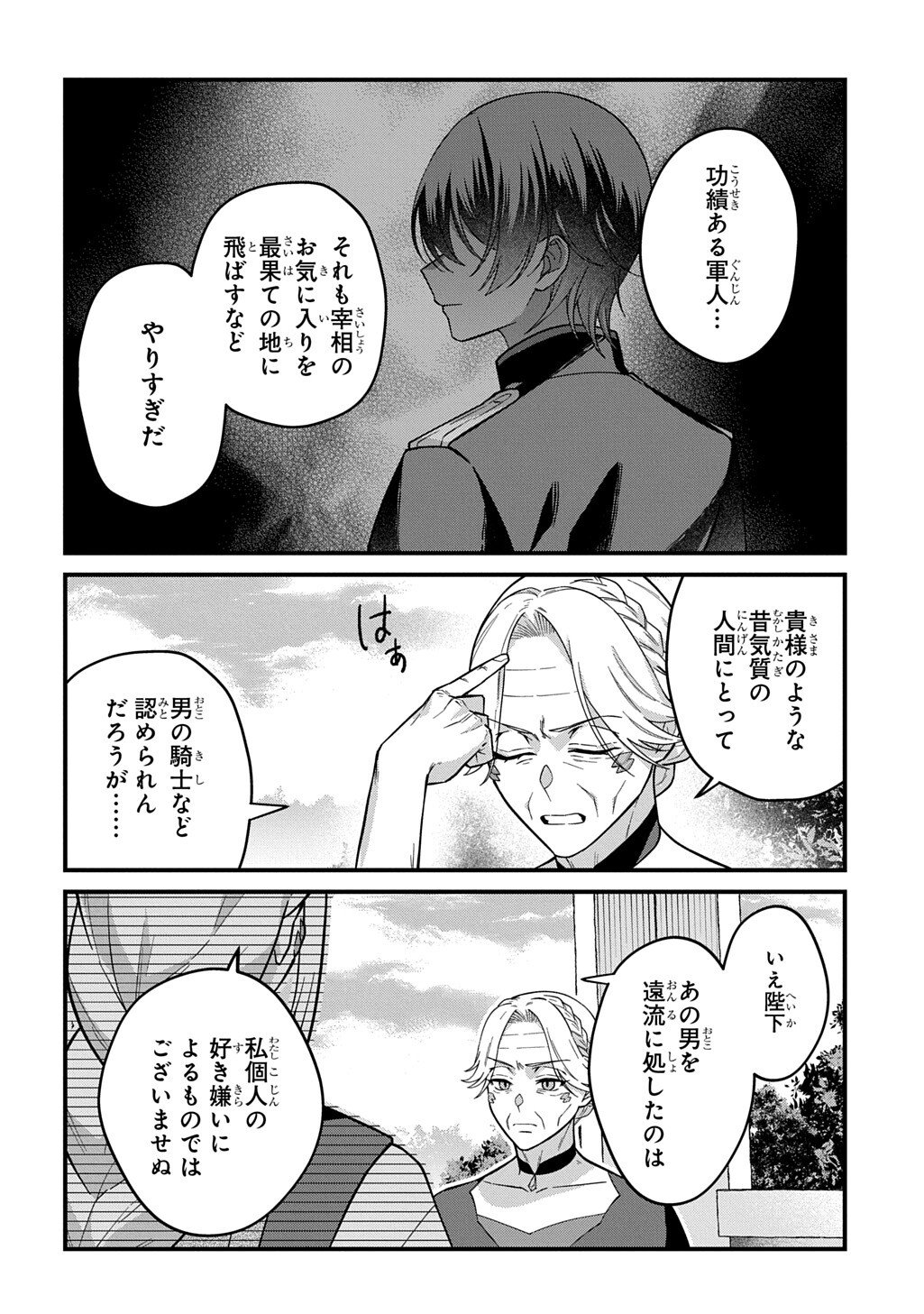 Teisou Gyakuten Sekai de Nariagari wo Mezashite Otoko Kishi ni Natta Boku wa, Yarimoku Onna-tachi ni Karada wo Neraware Makuru - Chapter 2.5 - Page 2