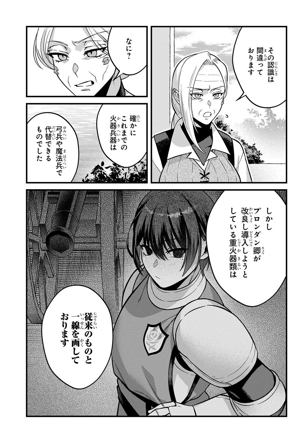 Teisou Gyakuten Sekai de Nariagari wo Mezashite Otoko Kishi ni Natta Boku wa, Yarimoku Onna-tachi ni Karada wo Neraware Makuru - Chapter 2.5 - Page 5