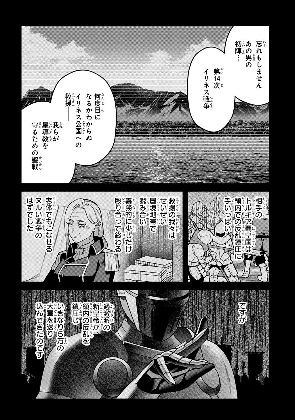 Teisou Gyakuten Sekai de Nariagari wo Mezashite Otoko Kishi ni Natta Boku wa, Yarimoku Onna-tachi ni Karada wo Neraware Makuru - Chapter 2.5 - Page 8