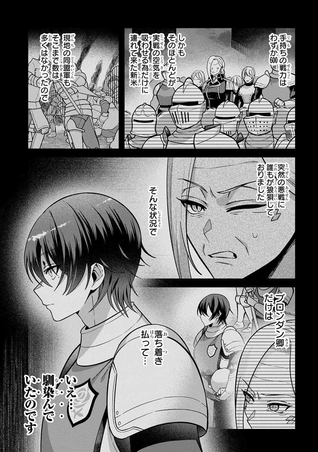 Teisou Gyakuten Sekai de Nariagari wo Mezashite Otoko Kishi ni Natta Boku wa, Yarimoku Onna-tachi ni Karada wo Neraware Makuru - Chapter 2.5 - Page 9