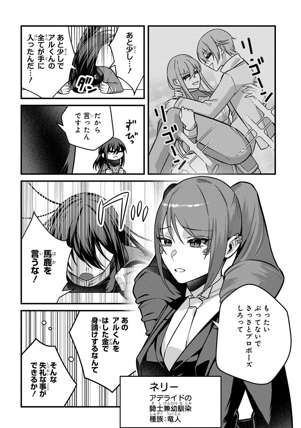 Teisou Gyakuten Sekai de Nariagari wo Mezashite Otoko Kishi ni Natta Boku wa, Yarimoku Onna-tachi ni Karada wo Neraware Makuru - Chapter 2 - Page 10