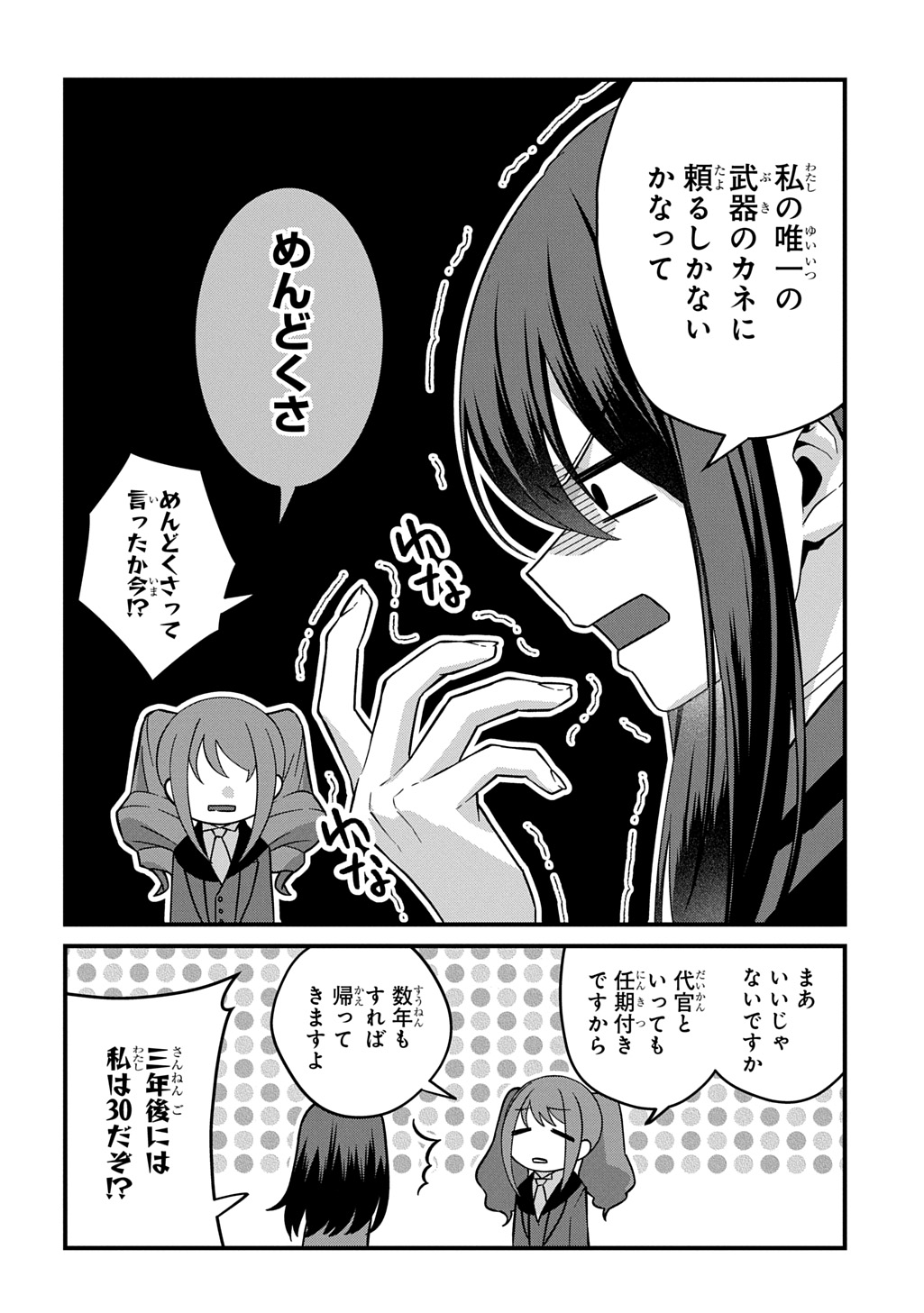 Teisou Gyakuten Sekai de Nariagari wo Mezashite Otoko Kishi ni Natta Boku wa, Yarimoku Onna-tachi ni Karada wo Neraware Makuru - Chapter 2 - Page 12