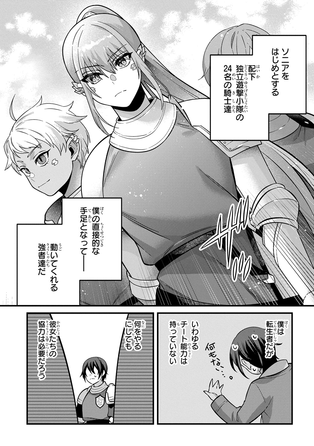 Teisou Gyakuten Sekai de Nariagari wo Mezashite Otoko Kishi ni Natta Boku wa, Yarimoku Onna-tachi ni Karada wo Neraware Makuru - Chapter 2 - Page 19