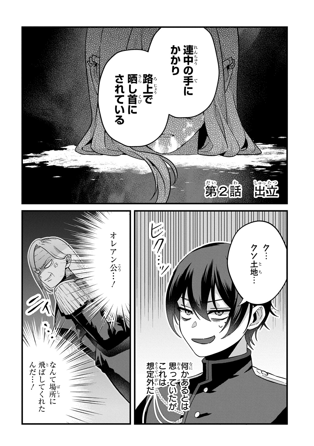 Teisou Gyakuten Sekai de Nariagari wo Mezashite Otoko Kishi ni Natta Boku wa, Yarimoku Onna-tachi ni Karada wo Neraware Makuru - Chapter 2 - Page 2