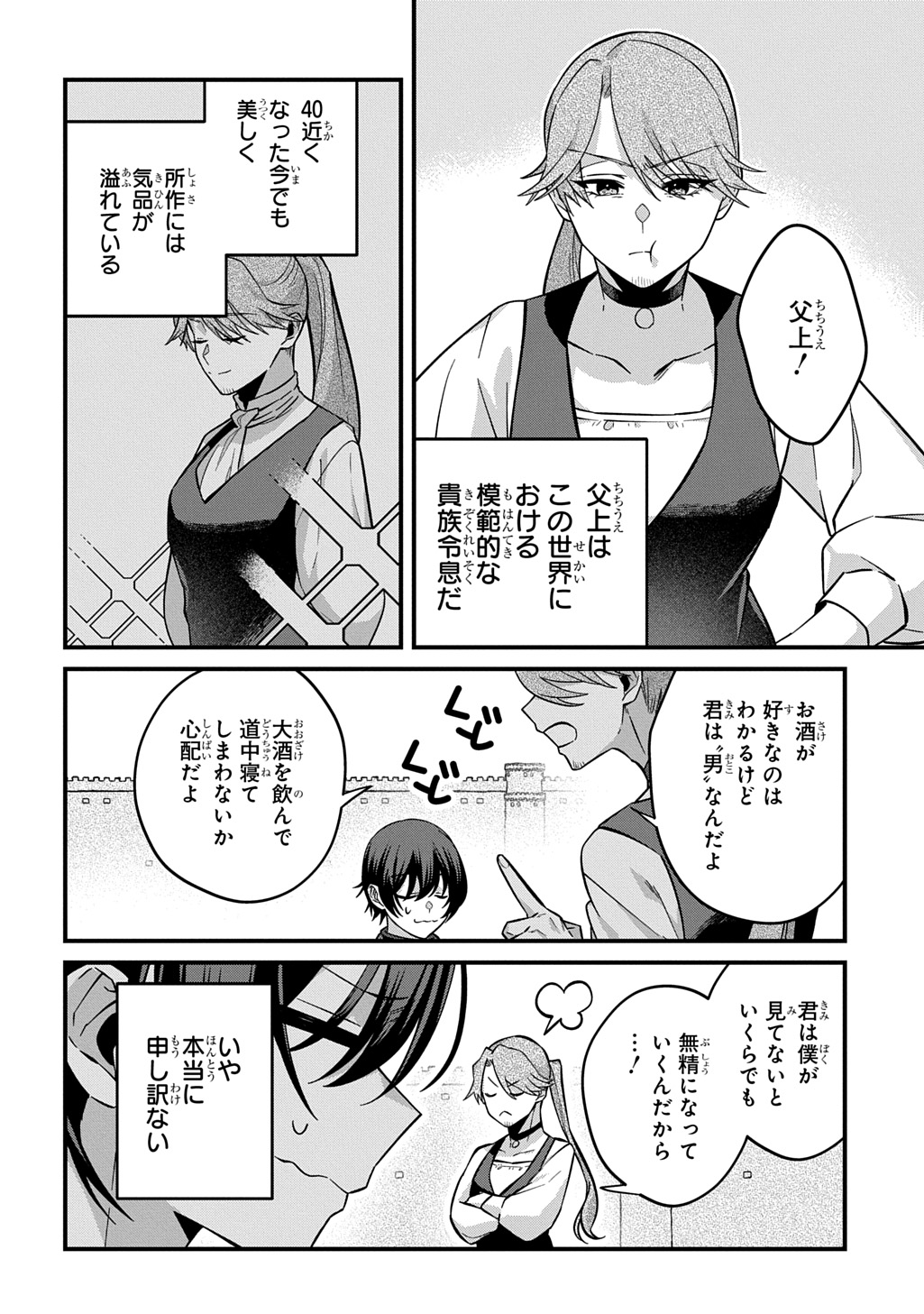 Teisou Gyakuten Sekai de Nariagari wo Mezashite Otoko Kishi ni Natta Boku wa, Yarimoku Onna-tachi ni Karada wo Neraware Makuru - Chapter 2 - Page 24