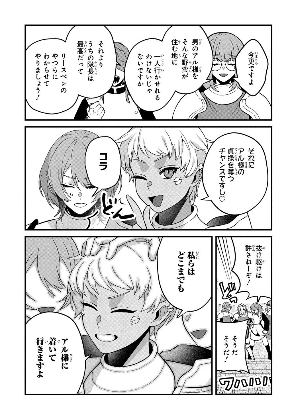 Teisou Gyakuten Sekai de Nariagari wo Mezashite Otoko Kishi ni Natta Boku wa, Yarimoku Onna-tachi ni Karada wo Neraware Makuru - Chapter 2 - Page 29