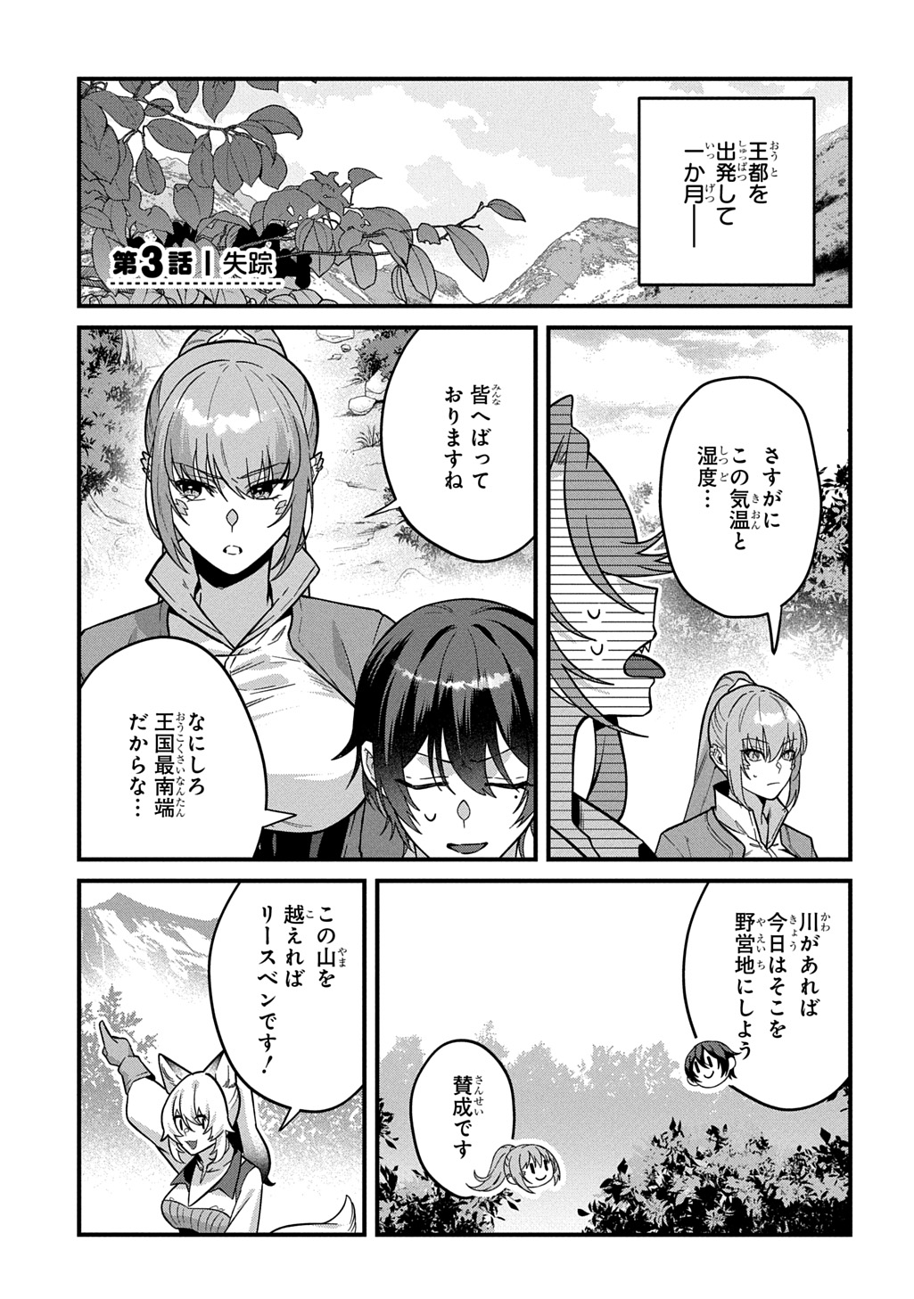 Teisou Gyakuten Sekai de Nariagari wo Mezashite Otoko Kishi ni Natta Boku wa, Yarimoku Onna-tachi ni Karada wo Neraware Makuru - Chapter 3 - Page 1