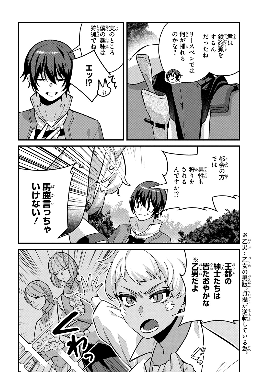 Teisou Gyakuten Sekai de Nariagari wo Mezashite Otoko Kishi ni Natta Boku wa, Yarimoku Onna-tachi ni Karada wo Neraware Makuru - Chapter 3 - Page 10