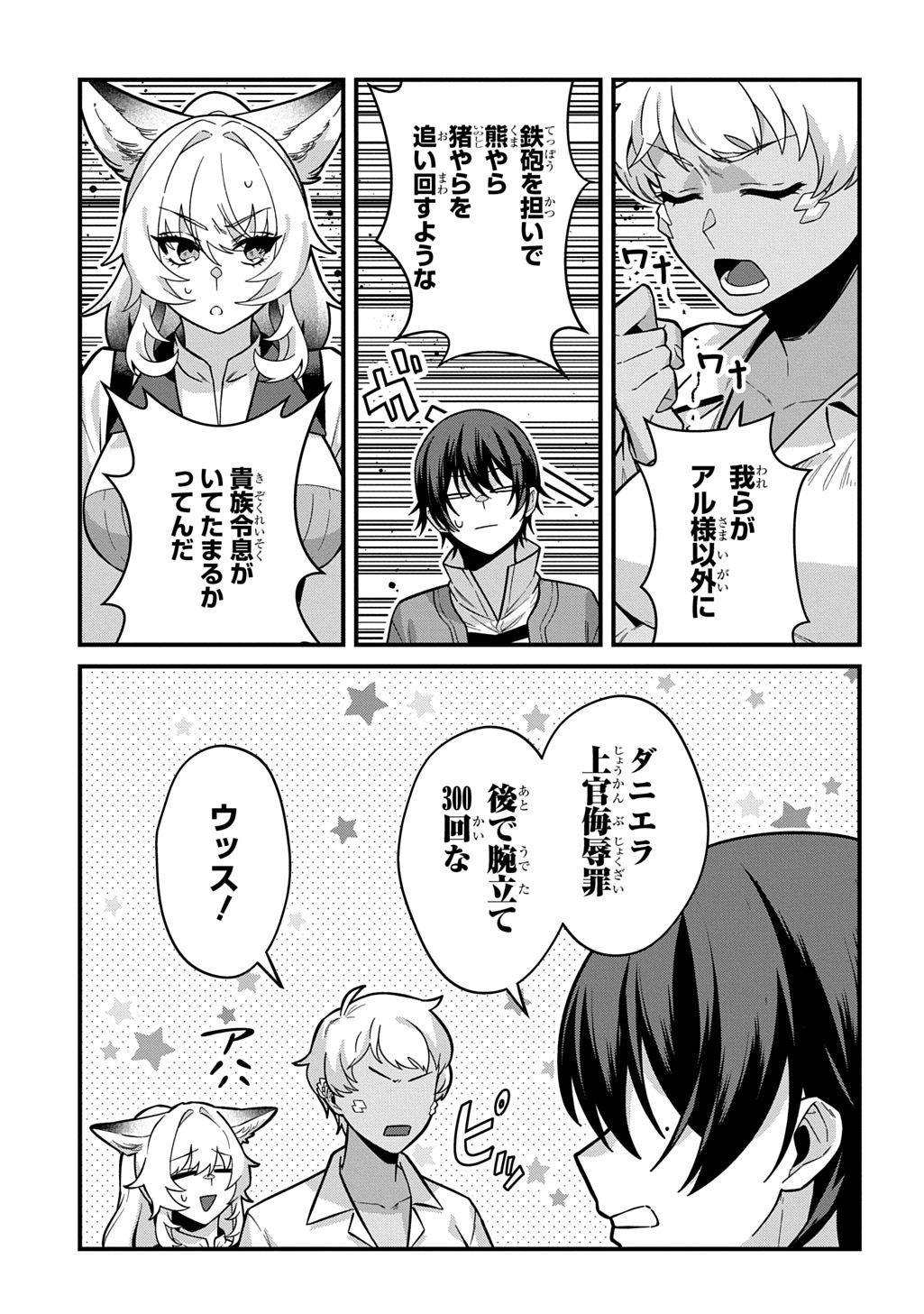 Teisou Gyakuten Sekai de Nariagari wo Mezashite Otoko Kishi ni Natta Boku wa, Yarimoku Onna-tachi ni Karada wo Neraware Makuru - Chapter 3 - Page 11