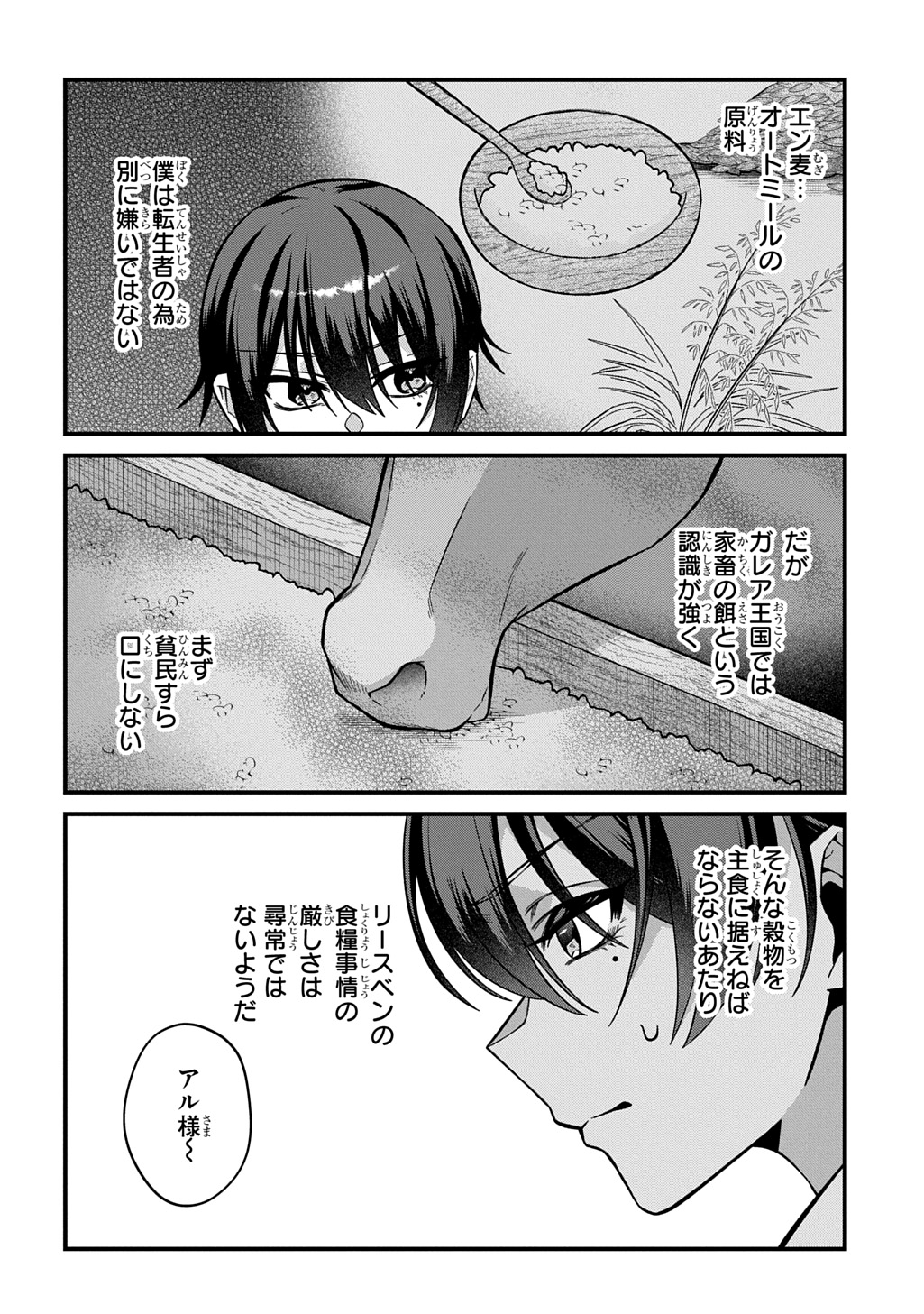 Teisou Gyakuten Sekai de Nariagari wo Mezashite Otoko Kishi ni Natta Boku wa, Yarimoku Onna-tachi ni Karada wo Neraware Makuru - Chapter 3 - Page 14