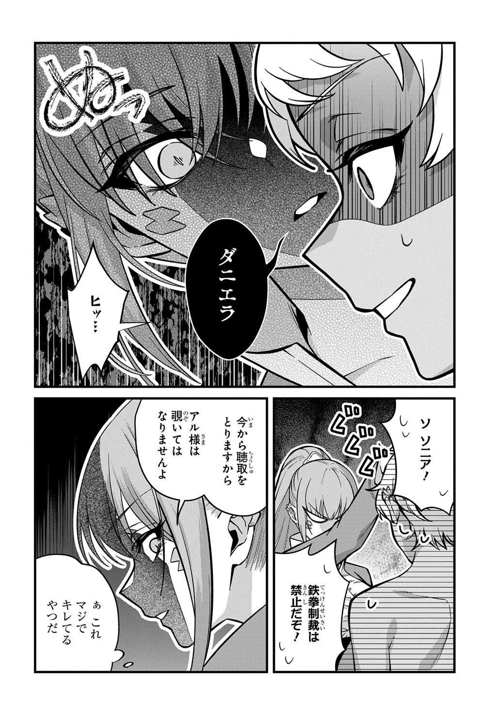 Teisou Gyakuten Sekai de Nariagari wo Mezashite Otoko Kishi ni Natta Boku wa, Yarimoku Onna-tachi ni Karada wo Neraware Makuru - Chapter 3 - Page 22