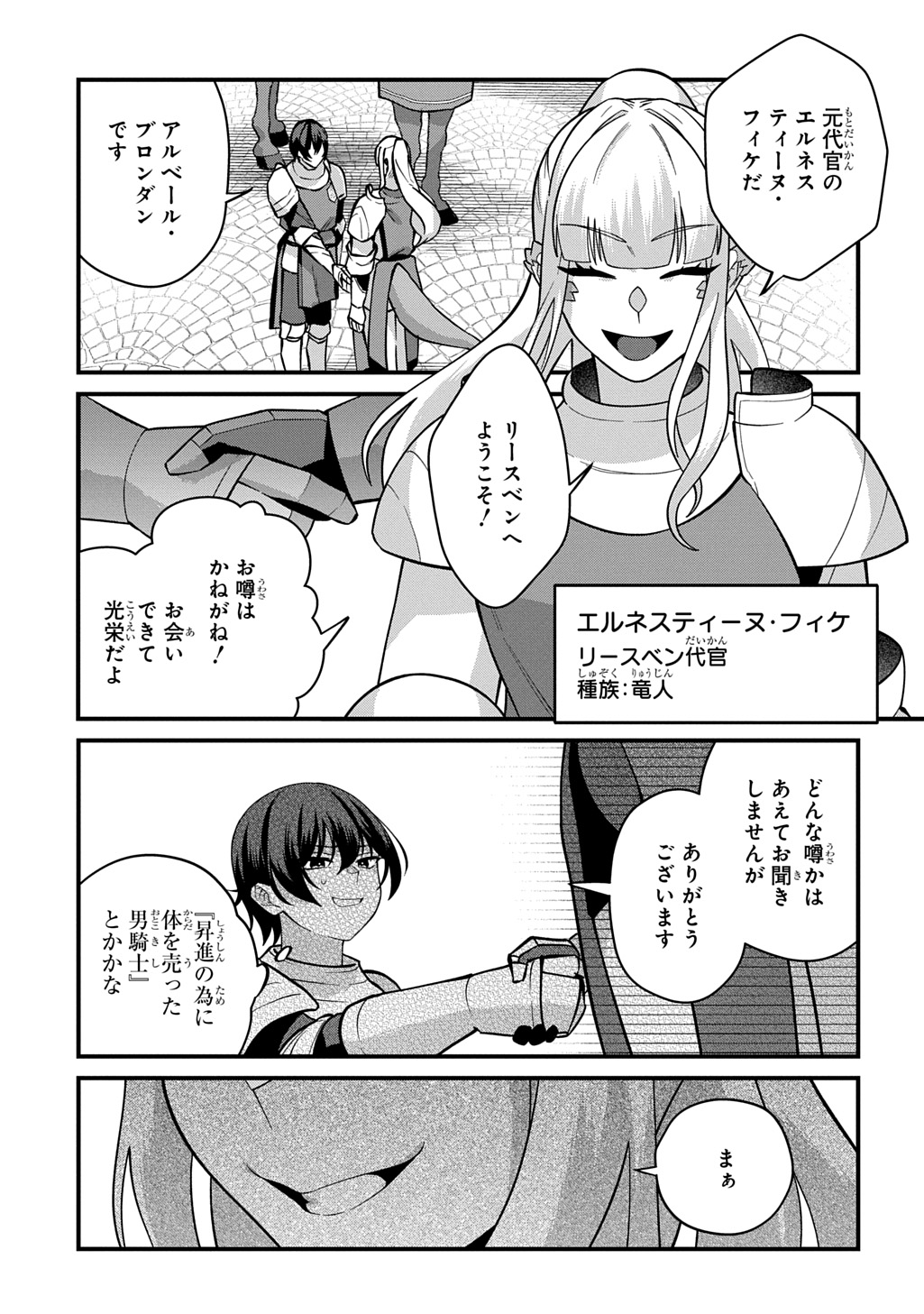 Teisou Gyakuten Sekai de Nariagari wo Mezashite Otoko Kishi ni Natta Boku wa, Yarimoku Onna-tachi ni Karada wo Neraware Makuru - Chapter 3 - Page 31