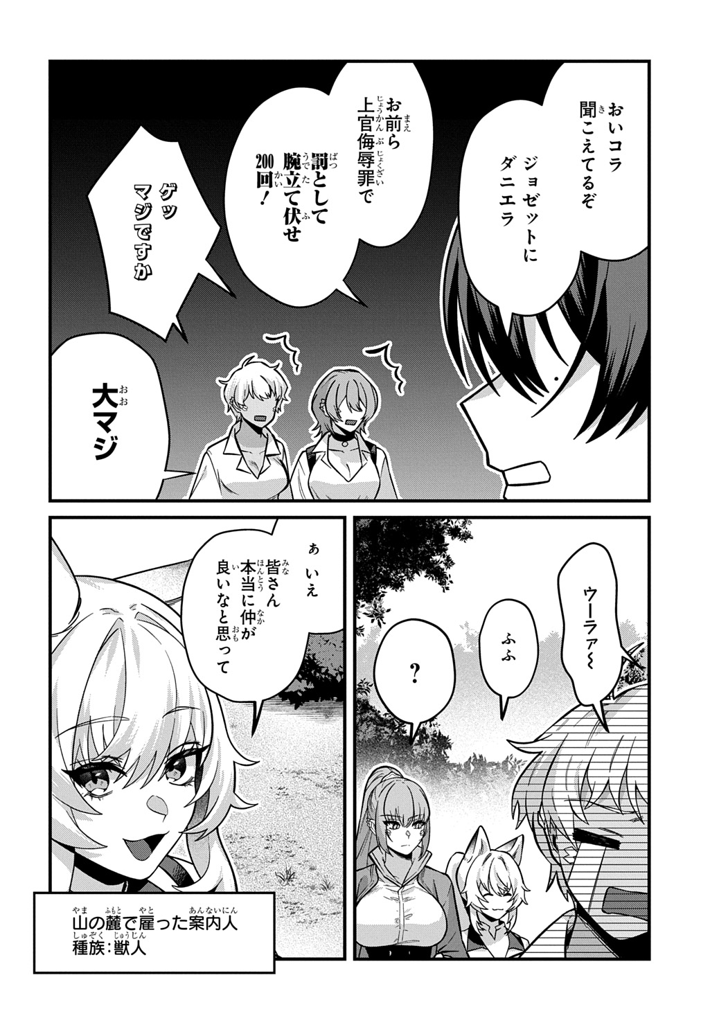 Teisou Gyakuten Sekai de Nariagari wo Mezashite Otoko Kishi ni Natta Boku wa, Yarimoku Onna-tachi ni Karada wo Neraware Makuru - Chapter 3 - Page 8