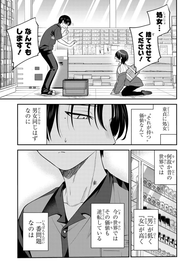 Teisou Gyakuten Sekai de Tanomeba Yareru to Uwasa no Ore - Chapter 2 - Page 1