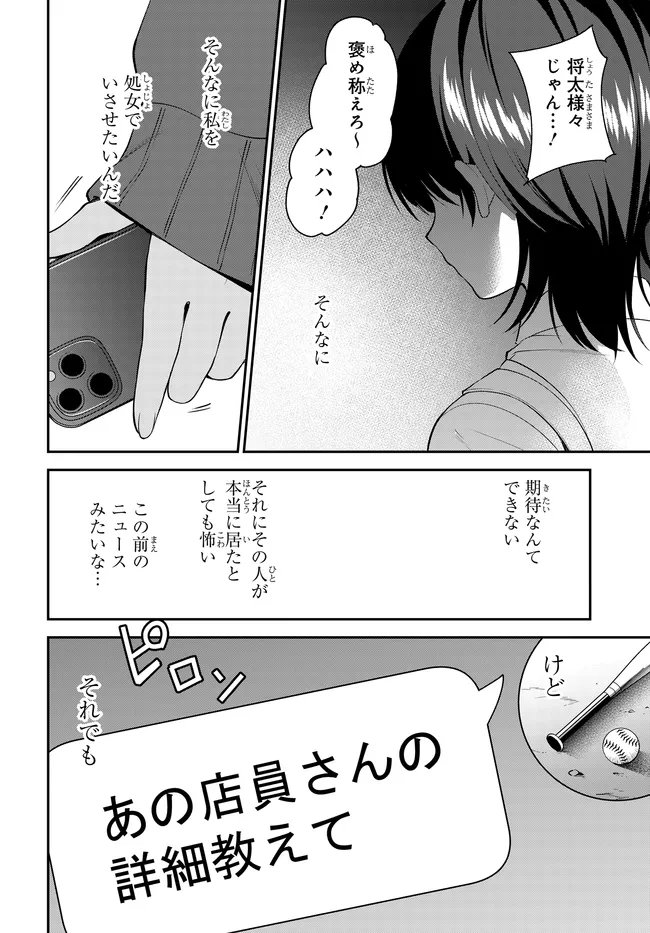 Teisou Gyakuten Sekai de Tanomeba Yareru to Uwasa no Ore - Chapter 4 - Page 12