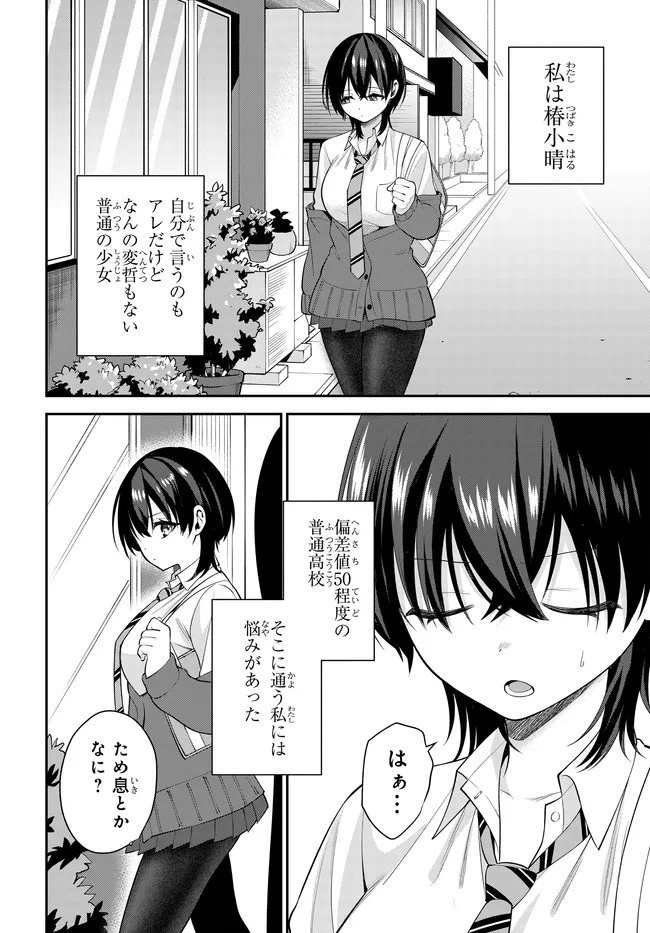 Teisou Gyakuten Sekai de Tanomeba Yareru to Uwasa no Ore - Chapter 4 - Page 4