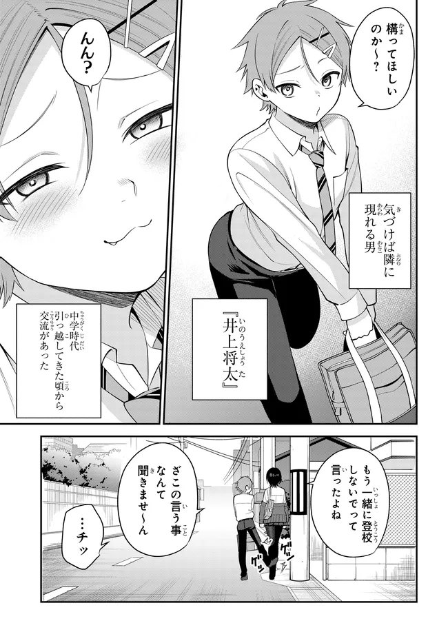 Teisou Gyakuten Sekai de Tanomeba Yareru to Uwasa no Ore - Chapter 4 - Page 5