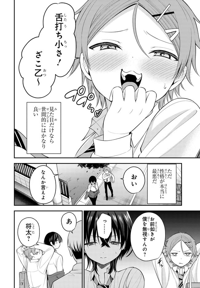 Teisou Gyakuten Sekai de Tanomeba Yareru to Uwasa no Ore - Chapter 4 - Page 6