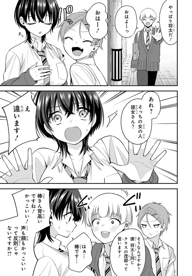 Teisou Gyakuten Sekai de Tanomeba Yareru to Uwasa no Ore - Chapter 4 - Page 7