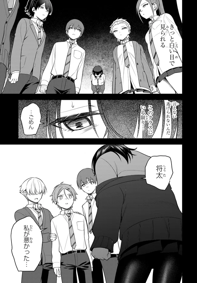 Teisou Gyakuten Sekai de Tanomeba Yareru to Uwasa no Ore - Chapter 5 - Page 15