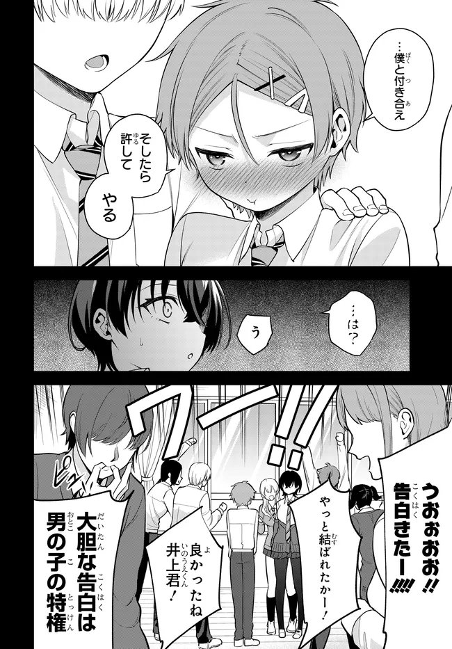 Teisou Gyakuten Sekai de Tanomeba Yareru to Uwasa no Ore - Chapter 5 - Page 16