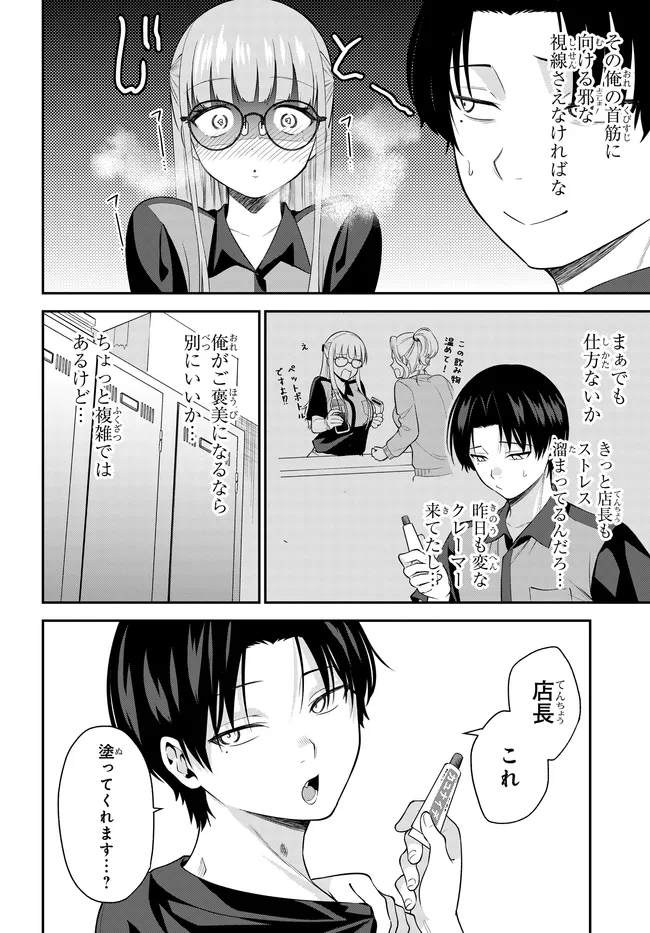 Teisou Gyakuten Sekai de Tanomeba Yareru to Uwasa no Ore - Chapter 5 - Page 2