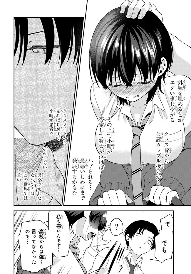 Teisou Gyakuten Sekai de Tanomeba Yareru to Uwasa no Ore - Chapter 5 - Page 26