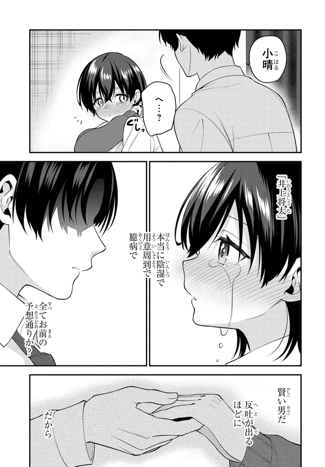 Teisou Gyakuten Sekai de Tanomeba Yareru to Uwasa no Ore - Chapter 5 - Page 31