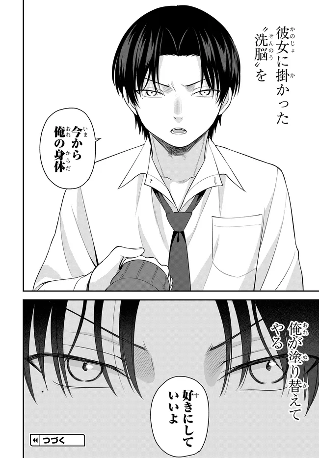 Teisou Gyakuten Sekai de Tanomeba Yareru to Uwasa no Ore - Chapter 5 - Page 32