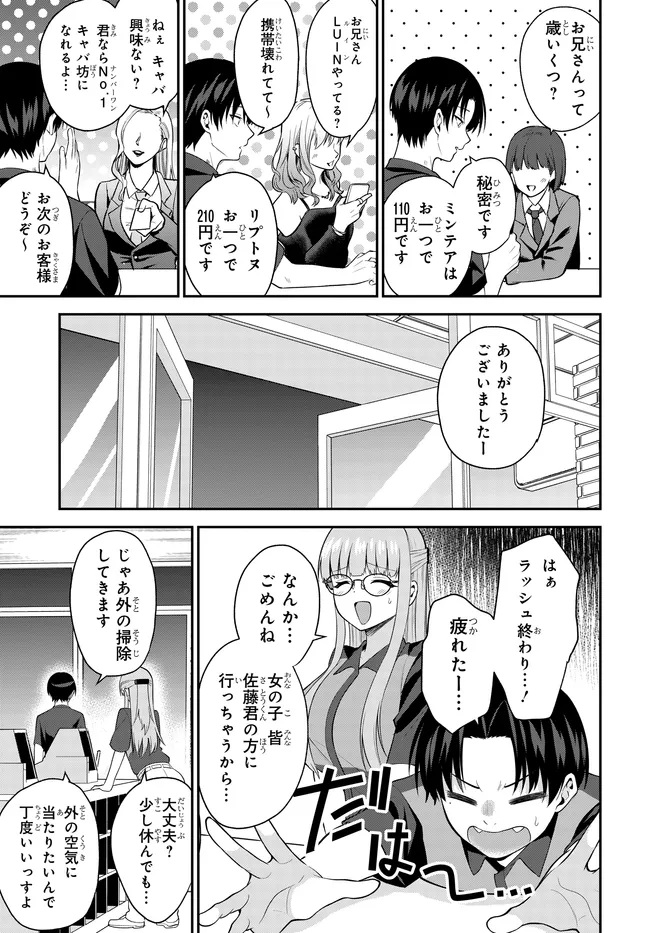 Teisou Gyakuten Sekai de Tanomeba Yareru to Uwasa no Ore - Chapter 5 - Page 5
