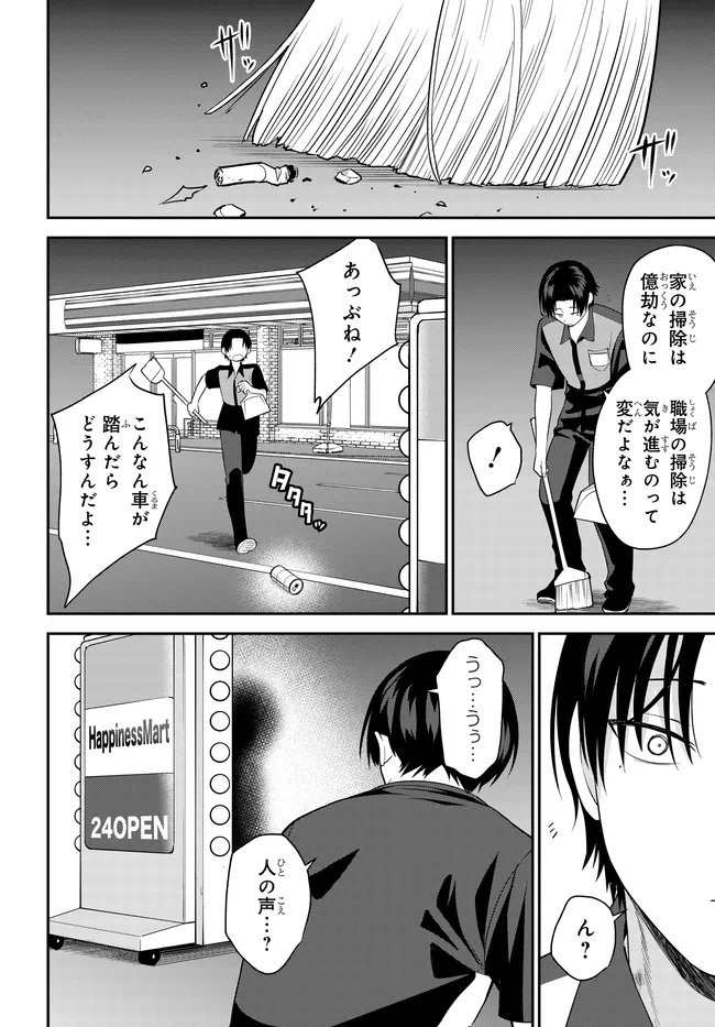 Teisou Gyakuten Sekai de Tanomeba Yareru to Uwasa no Ore - Chapter 5 - Page 6