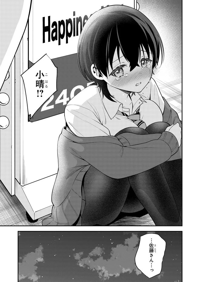 Teisou Gyakuten Sekai de Tanomeba Yareru to Uwasa no Ore - Chapter 5 - Page 7