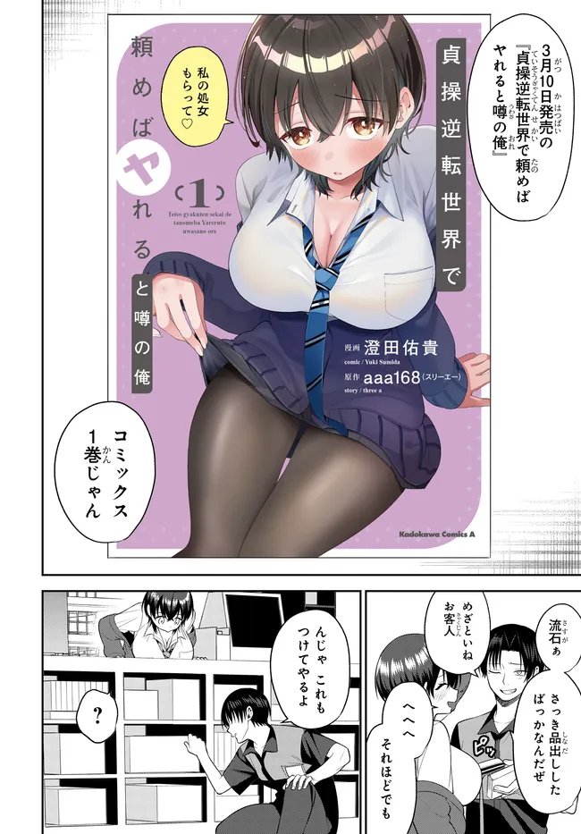 Teisou Gyakuten Sekai de Tanomeba Yareru to Uwasa no Ore - Chapter 6.5 - Page 2