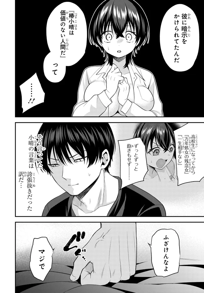 Teisou Gyakuten Sekai de Tanomeba Yareru to Uwasa no Ore - Chapter 6 - Page 16