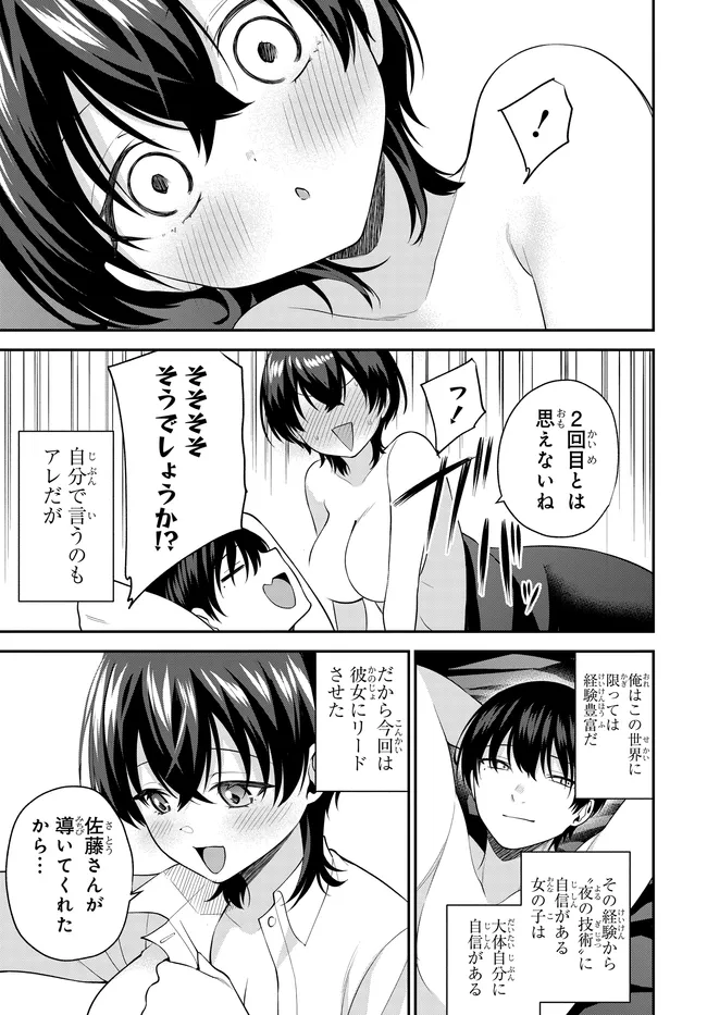 Teisou Gyakuten Sekai de Tanomeba Yareru to Uwasa no Ore - Chapter 6 - Page 5