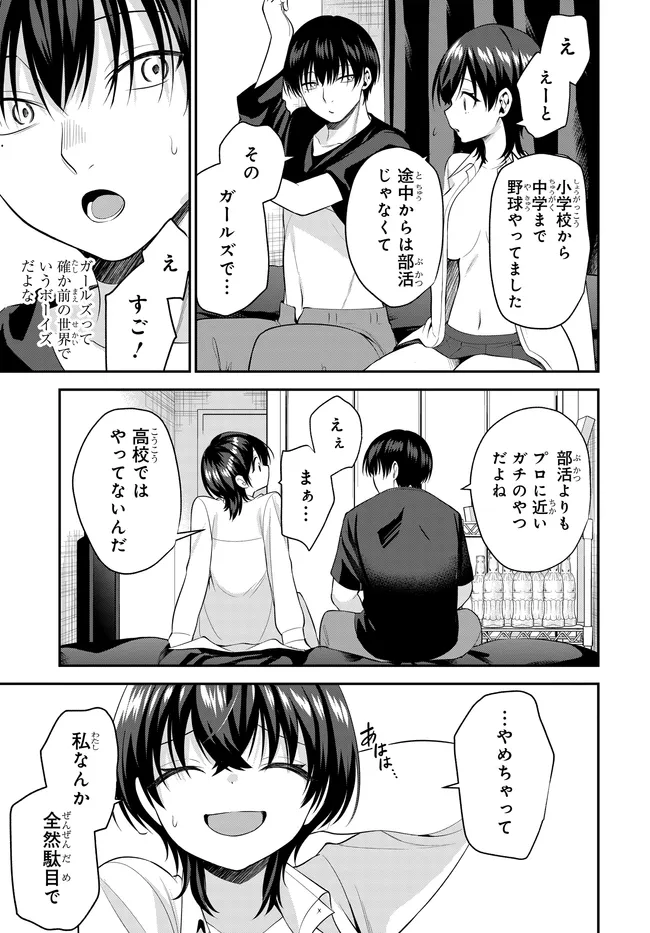 Teisou Gyakuten Sekai de Tanomeba Yareru to Uwasa no Ore - Chapter 6 - Page 9