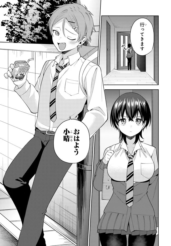 Teisou Gyakuten Sekai de Tanomeba Yareru to Uwasa no Ore - Chapter 7.1 - Page 1