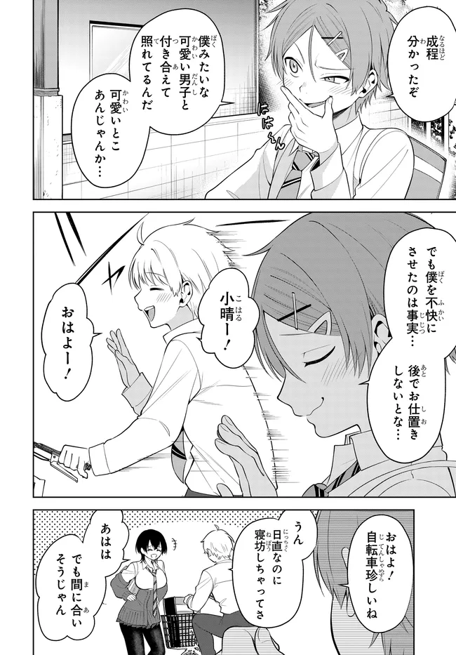 Teisou Gyakuten Sekai de Tanomeba Yareru to Uwasa no Ore - Chapter 7.1 - Page 4