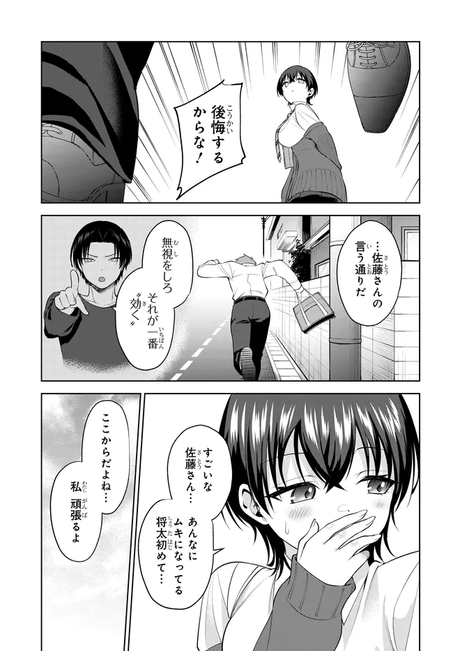 Teisou Gyakuten Sekai de Tanomeba Yareru to Uwasa no Ore - Chapter 7.1 - Page 7