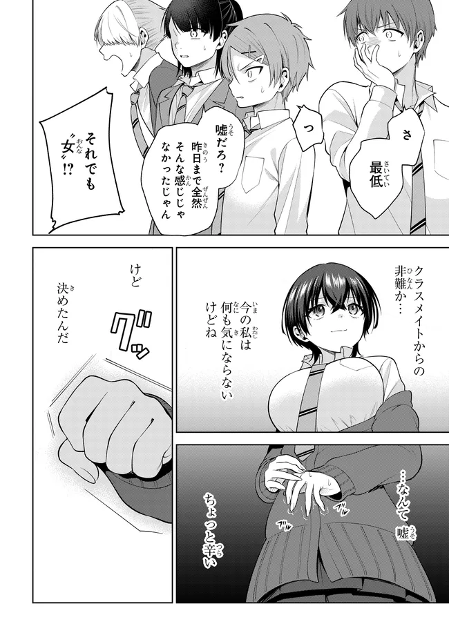 Teisou Gyakuten Sekai de Tanomeba Yareru to Uwasa no Ore - Chapter 7.2 - Page 1