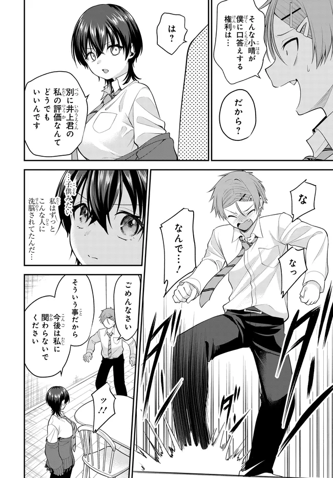 Teisou Gyakuten Sekai de Tanomeba Yareru to Uwasa no Ore - Chapter 8 - Page 10
