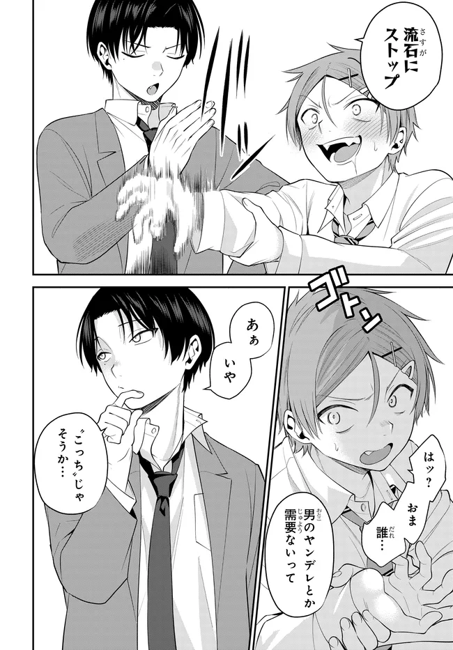 Teisou Gyakuten Sekai de Tanomeba Yareru to Uwasa no Ore - Chapter 8 - Page 14